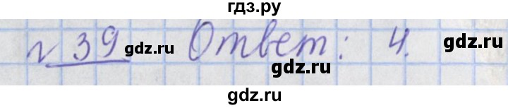 ГДЗ по математике 4 класс Рудницкая рабочая тетрадь  часть 2. упражнение - 39, Решебник №1