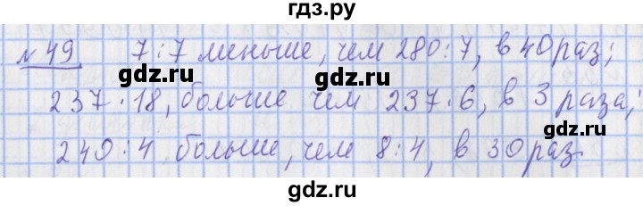 ГДЗ по математике 4 класс Рудницкая рабочая тетрадь  часть 2. упражнение - 49, Решебник №1