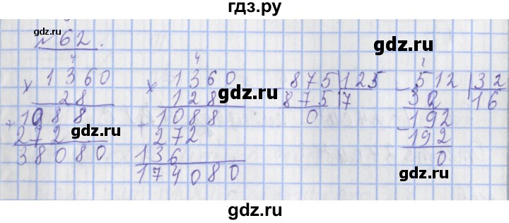 ГДЗ по математике 4 класс Рудницкая рабочая тетрадь  часть 2. упражнение - 62, Решебник №1