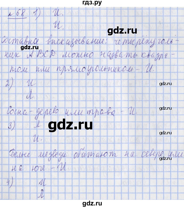 ГДЗ по математике 4 класс Рудницкая рабочая тетрадь  часть 2. упражнение - 68, Решебник №1