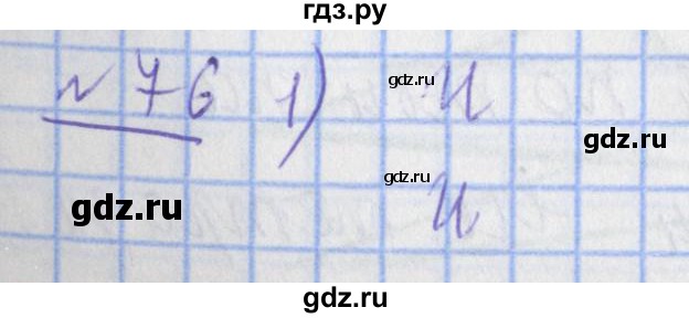 ГДЗ по математике 4 класс Рудницкая рабочая тетрадь  часть 2. упражнение - 76, Решебник №1
