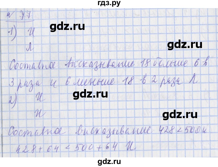 ГДЗ по математике 4 класс Рудницкая рабочая тетрадь  часть 2. упражнение - 77, Решебник №1