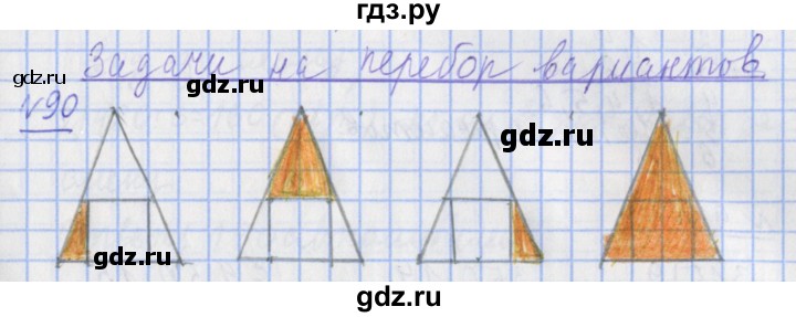 ГДЗ по математике 4 класс Рудницкая рабочая тетрадь  часть 2. упражнение - 90, Решебник №1