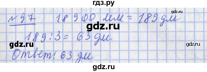 ГДЗ по математике 4 класс Рудницкая рабочая тетрадь  часть 2. упражнение - 97, Решебник №1