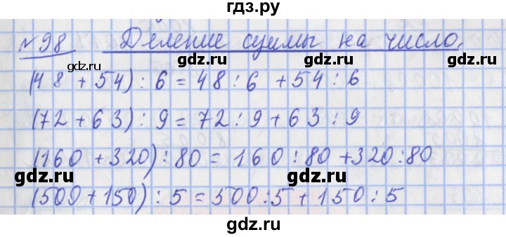 ГДЗ по математике 4 класс Рудницкая рабочая тетрадь  часть 2. упражнение - 98, Решебник №1