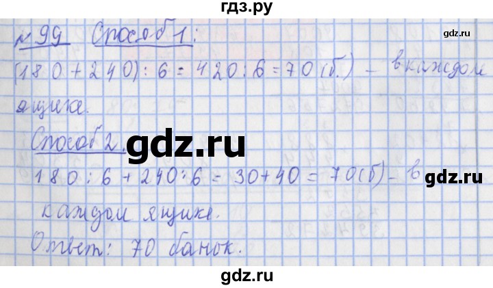 ГДЗ по математике 4 класс Рудницкая рабочая тетрадь  часть 2. упражнение - 99, Решебник №1