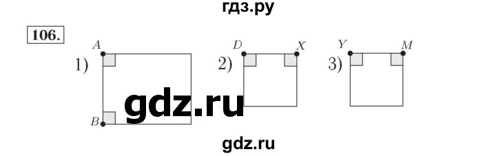 ГДЗ по математике 4 класс Рудницкая рабочая тетрадь  часть 1. упражнение - 106, Решебник №2