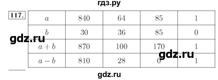 ГДЗ по математике 4 класс Рудницкая рабочая тетрадь  часть 1. упражнение - 117, Решебник №2