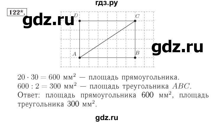 ГДЗ по математике 4 класс Рудницкая рабочая тетрадь  часть 1. упражнение - 122, Решебник №2