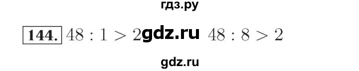 ГДЗ по математике 4 класс Рудницкая рабочая тетрадь  часть 1. упражнение - 144, Решебник №2