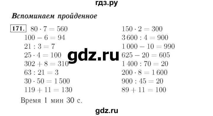 ГДЗ по математике 4 класс Рудницкая рабочая тетрадь  часть 1. упражнение - 171, Решебник №2