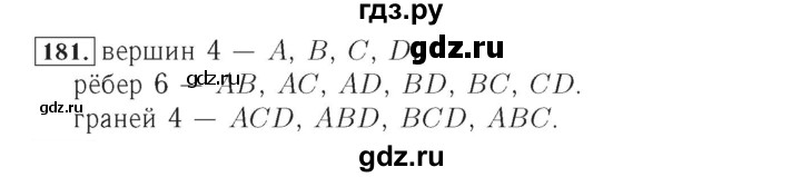 ГДЗ по математике 4 класс Рудницкая рабочая тетрадь  часть 1. упражнение - 181, Решебник №2