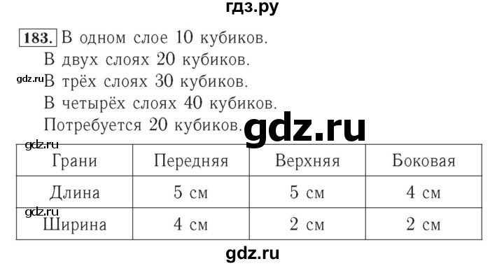 ГДЗ по математике 4 класс Рудницкая рабочая тетрадь  часть 1. упражнение - 183, Решебник №2