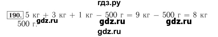 ГДЗ по математике 4 класс Рудницкая рабочая тетрадь  часть 1. упражнение - 190, Решебник №2