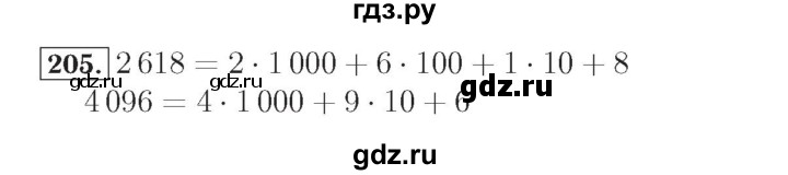 ГДЗ по математике 4 класс Рудницкая рабочая тетрадь  часть 1. упражнение - 205, Решебник №2
