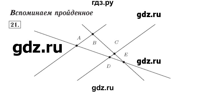 ГДЗ по математике 4 класс Рудницкая рабочая тетрадь  часть 1. упражнение - 21, Решебник №2