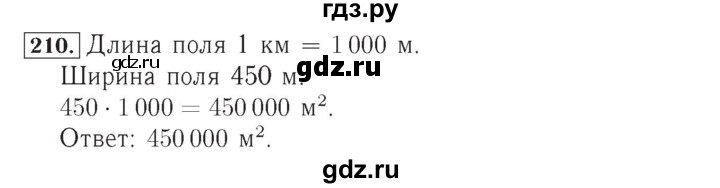 ГДЗ по математике 4 класс Рудницкая рабочая тетрадь  часть 1. упражнение - 210, Решебник №2