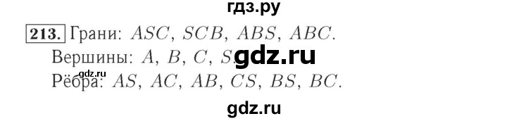 ГДЗ по математике 4 класс Рудницкая рабочая тетрадь  часть 1. упражнение - 213, Решебник №2