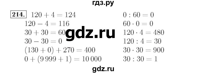 ГДЗ по математике 4 класс Рудницкая рабочая тетрадь  часть 1. упражнение - 214, Решебник №2