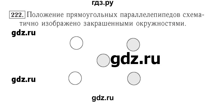 ГДЗ по математике 4 класс Рудницкая рабочая тетрадь  часть 1. упражнение - 222, Решебник №2