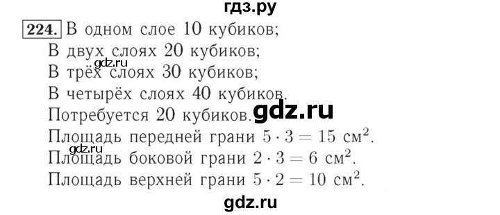 ГДЗ по математике 4 класс Рудницкая рабочая тетрадь  часть 1. упражнение - 224, Решебник №2