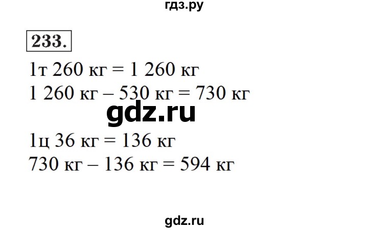 ГДЗ по математике 4 класс Рудницкая рабочая тетрадь  часть 1. упражнение - 233, Решебник №2