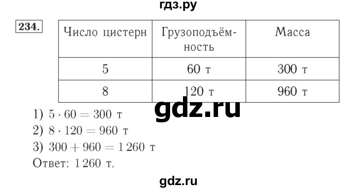 ГДЗ по математике 4 класс Рудницкая рабочая тетрадь  часть 1. упражнение - 234, Решебник №2