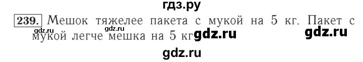 ГДЗ по математике 4 класс Рудницкая рабочая тетрадь  часть 1. упражнение - 239, Решебник №2