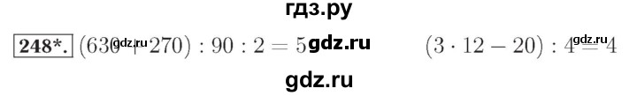 ГДЗ по математике 4 класс Рудницкая рабочая тетрадь  часть 1. упражнение - 248, Решебник №2