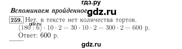ГДЗ по математике 4 класс Рудницкая рабочая тетрадь  часть 1. упражнение - 259, Решебник №2