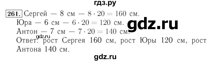 ГДЗ по математике 4 класс Рудницкая рабочая тетрадь  часть 1. упражнение - 261, Решебник №2