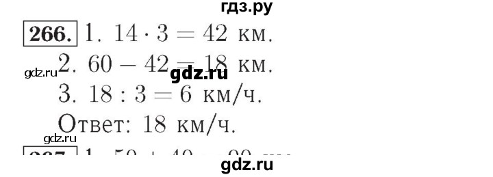 ГДЗ по математике 4 класс Рудницкая рабочая тетрадь  часть 1. упражнение - 266, Решебник №2
