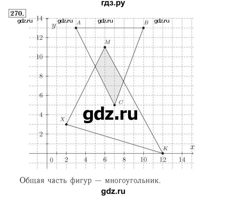 ГДЗ по математике 4 класс Рудницкая рабочая тетрадь  часть 1. упражнение - 270, Решебник №2