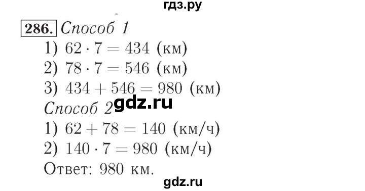 ГДЗ по математике 4 класс Рудницкая рабочая тетрадь  часть 1. упражнение - 286, Решебник №2