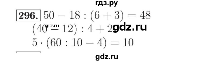 ГДЗ по математике 4 класс Рудницкая рабочая тетрадь  часть 1. упражнение - 296, Решебник №2