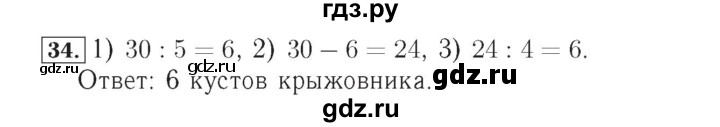 ГДЗ по математике 4 класс Рудницкая рабочая тетрадь  часть 1. упражнение - 34, Решебник №2