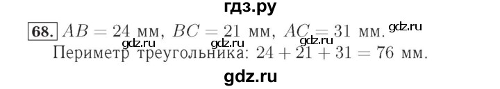 ГДЗ по математике 4 класс Рудницкая рабочая тетрадь  часть 1. упражнение - 68, Решебник №2