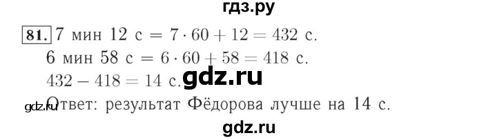 ГДЗ по математике 4 класс Рудницкая рабочая тетрадь  часть 1. упражнение - 81, Решебник №2