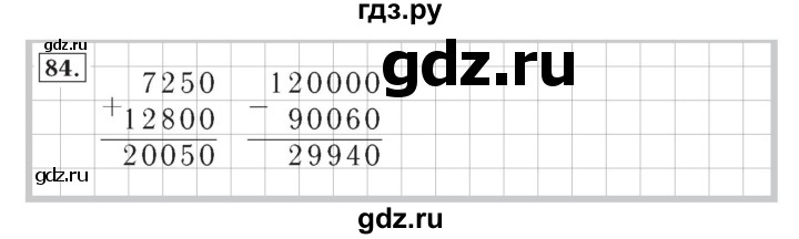 ГДЗ по математике 4 класс Рудницкая рабочая тетрадь  часть 1. упражнение - 84, Решебник №2