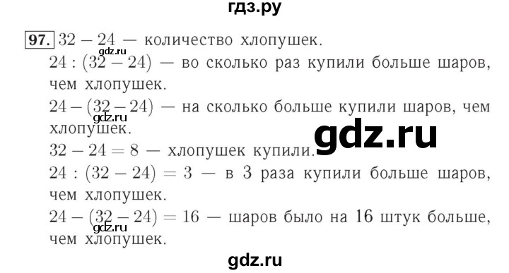 ГДЗ по математике 4 класс Рудницкая рабочая тетрадь  часть 1. упражнение - 97, Решебник №2