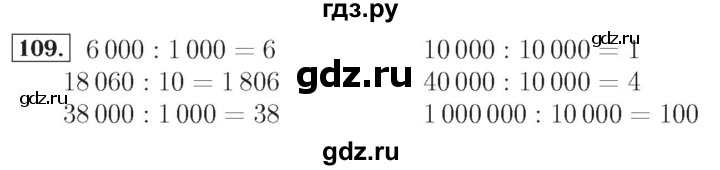 ГДЗ по математике 4 класс Рудницкая рабочая тетрадь  часть 2. упражнение - 109, Решебник №2