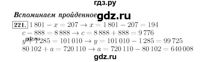ГДЗ по математике 4 класс Рудницкая рабочая тетрадь  часть 2. упражнение - 121, Решебник №2