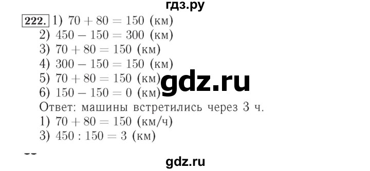ГДЗ по математике 4 класс Рудницкая рабочая тетрадь  часть 2. упражнение - 122, Решебник №2