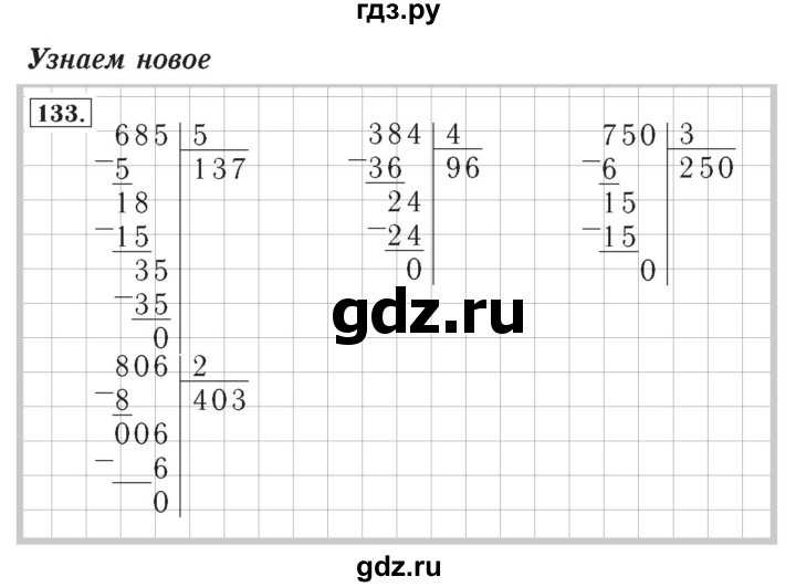 ГДЗ по математике 4 класс Рудницкая рабочая тетрадь  часть 2. упражнение - 133, Решебник №2