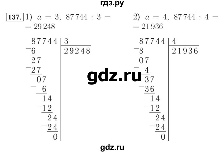 ГДЗ по математике 4 класс Рудницкая рабочая тетрадь  часть 2. упражнение - 137, Решебник №2