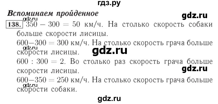 ГДЗ по математике 4 класс Рудницкая рабочая тетрадь  часть 2. упражнение - 138, Решебник №2