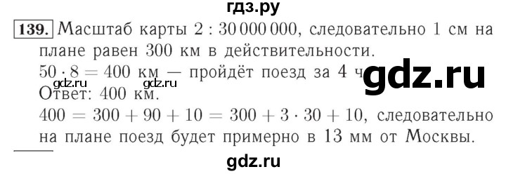 ГДЗ по математике 4 класс Рудницкая рабочая тетрадь  часть 2. упражнение - 139, Решебник №2