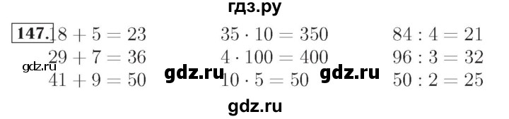 ГДЗ по математике 4 класс Рудницкая рабочая тетрадь  часть 2. упражнение - 147, Решебник №2