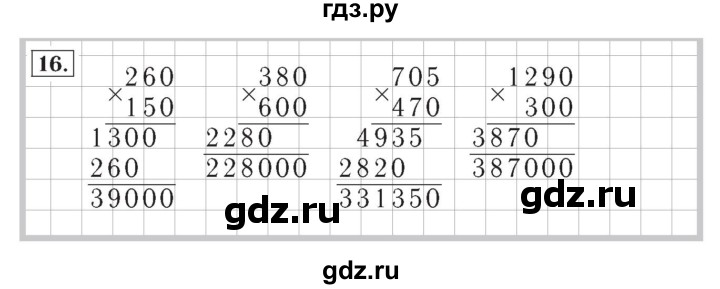 ГДЗ по математике 4 класс Рудницкая рабочая тетрадь  часть 2. упражнение - 16, Решебник №2