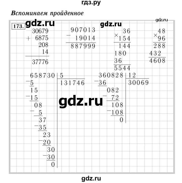 ГДЗ по математике 4 класс Рудницкая рабочая тетрадь  часть 2. упражнение - 173, Решебник №2